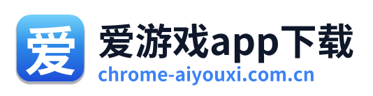 爱游戏app下载